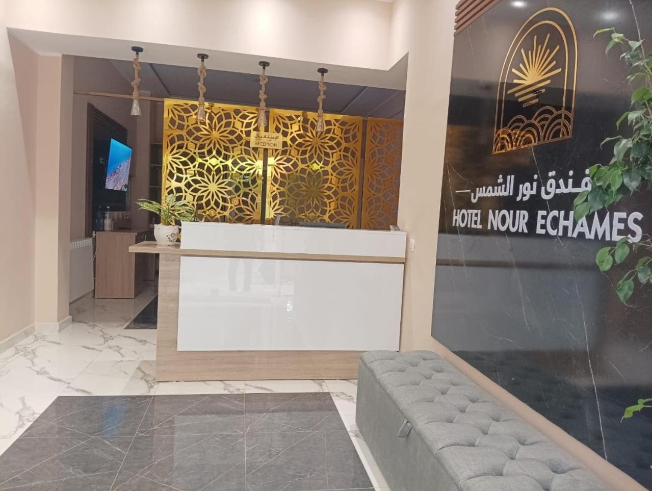 Nour Echames Hotel - Cheraga ภายนอก รูปภาพ
